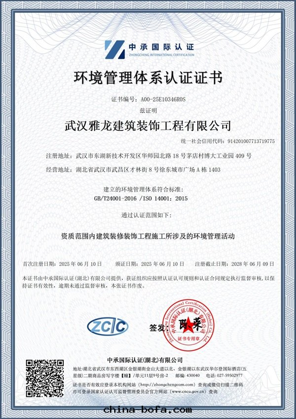 环境管(guǎn)理(lǐ)體(tǐ)系(xì)認證證書(shū)