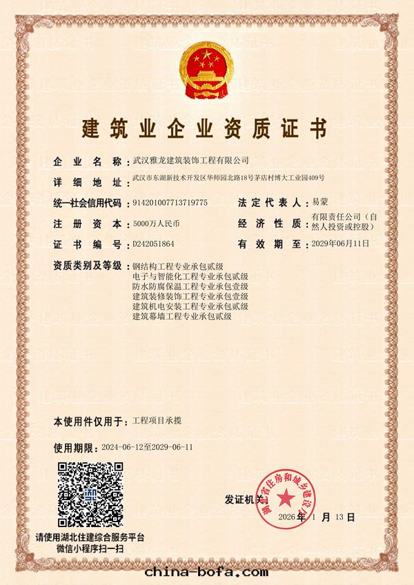 建築業企業資質(zhì)證書(shū)