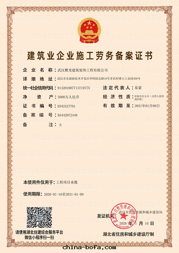 雅龍勞務(wù)備案(àn)制（工程承攬）