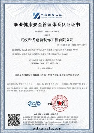 職業安(ān)全(quán)管(guǎn)理(lǐ)體(tǐ)系(xì)認證證書(shū)