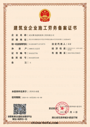 雅龍勞務(wù)備案(àn)制（工程承攬）