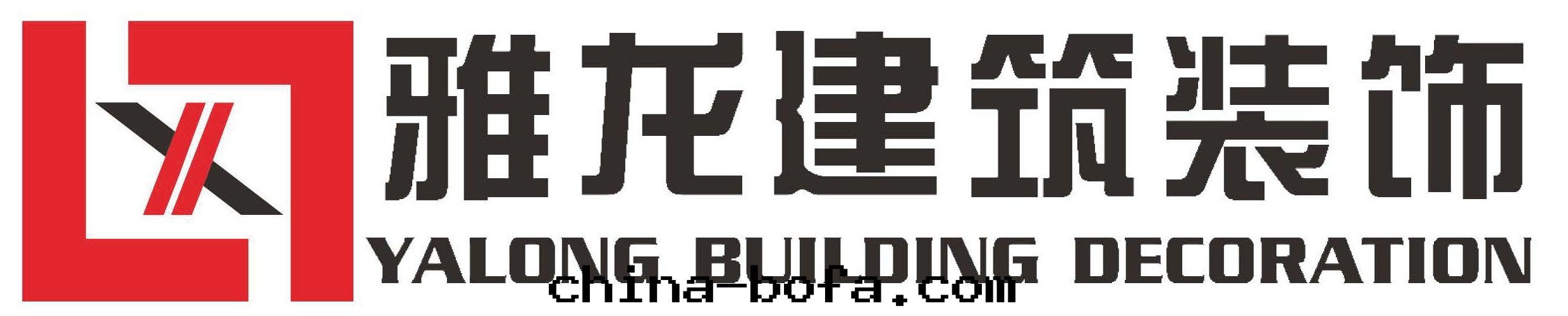 雅龍建築裝(zhuāng)飾